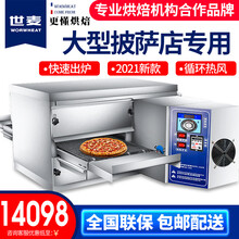 世麦链条式电热风循环商用烤箱履带式披萨烤箱大型全自动披萨炉比萨电热烤箱商用 12寸电热款烤箱（380V)
