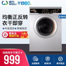 威力（WEILI）5kg7.5KG8.5 9公斤家用大容量滚筒式干衣烘干机小型 智能温感 防缠绕 TDR85-8588WL银色