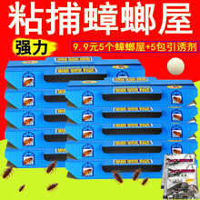 强力粘蟑螂屋三利JM环保灭蟑螂药全窝端捕捉器胶饵家用除虫贴 强力蟑螂屋5个小屋+5包引诱剂