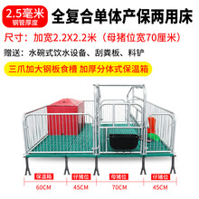 母猪产床加厚2.5单双体猪产床产保两用床仔猪分娩床定位栏限位栏仔猪保育床养猪场养殖设备中泰农牧 【高配】2.5单体产保【母猪位70宽】