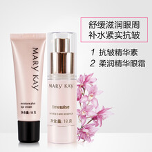 玫琳凯眼部护理组合套装黑眼圈眼袋细纹提拉紧致亮采眼部肌肤女士眼霜眼膜 抗皱精华素+柔润眼霜