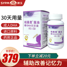 纽曼思藻油DHA软胶囊（成人型）24g(0.4g/粒*60粒) 1盒