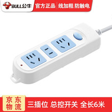 公牛插座经典蓝白款排插2位6位三插位电源接线板多孔家用插排拖线板加长插线板长线多用功能电插板带线 GN-606 3插位总控开关 全长6米