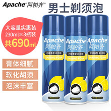阿帕齐（apache） Apache/阿帕齐剃须泡230ml 刮胡泡剃须膏手动剃须刀泡沫 3瓶装蓝瓶泡沫