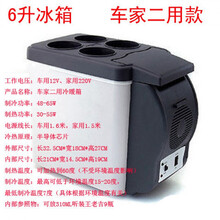 迷你小冰箱家用小型化妆品冰箱宿舍寝室冷藏箱制冷保鲜母乳 6升 车家二用