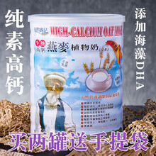 台湾自然时记高钙燕麦植物奶加海藻DHA早餐纯素奶粉豆奶粉燕麦奶 罐装自然时记植物奶850g×1罐