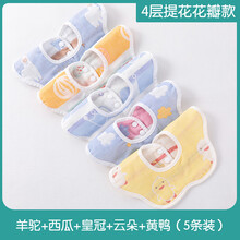 楚歌质优品 婴儿围嘴新生宝宝夏季水360度旋转口水巾围脖式吐奶围兜 4层提花花瓣款-男宝5条装 L