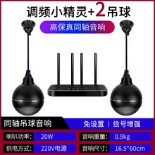 先科无线蓝牙吸顶音响天花吊顶吊球音箱家用客厅嵌入式商用室外音柱壁挂广播背景音乐室内店铺餐厅奶茶店套装 【调频小精灵】+2高保真同轴吊球音响