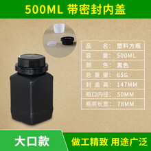 陇聚福水杉塑料瓶250毫升加厚黑色空瓶子 500g蓝色样品瓶1000ml避光空瓶 500ml黑色方瓶(大口)