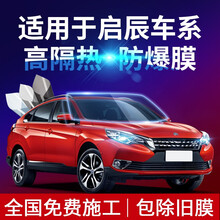 酷色盾 适用于启辰T70X T90 T60EV D60ev e30 M50V全车玻璃膜防爆隔热膜 全车美系膜料 隔热率91%【高清前档+中隐蔽侧后】