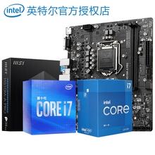 英特尔CPU处理器i711700f i711700kf i711700k i710700KF套装盒装 微星H510M A PRO 主板U套装 十一代i7 11700KF【无集显】5.0GHz睿