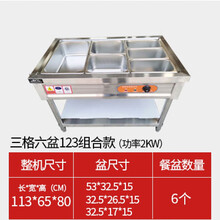 自动控温保温售饭台商用快餐车加厚不锈钢多格电热台式保温餐台 百达慕尚 3格6盆123组合款