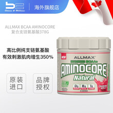 加拿大ALLMAX Aminocore bcaa支链氨基酸粉瘦人男女健身运动营养缓解健身肌肉酸胀疲劳 蔓越莓苹果味378g