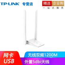 普联（TP-LINK） TP-LINK 普联外置双天线双频USB无线网卡 台式机笔记  TL-WDN6200H免驱版 1200M