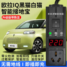 适用于长城欧拉R1黑猫好猫iQ白猫新能源电动汽车充电线接地宝插座免接地充电器延长线 升级款接地宝带数显【纯铜线芯4平方】 1.5米