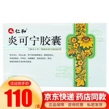 仁和 炎可宁胶囊0.3g*36粒 清热泻火 消炎止痢 5盒