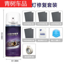 汽车大灯翻新修复液车灯划痕去黄清洗灯罩裂纹抛光剂速亮工具套装 车灯修复液150ml修复2个车灯