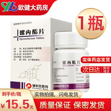 瑞年螺内酯片20mg*100片螺内脂药肝腹水内螺脂水肿低血钾症罗内指螺内螺脂内脂片酯酸血压高降血压 1瓶