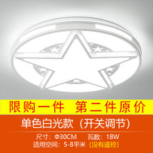 卧室灯简约现代大气客厅灯2021新款灯具LED吸顶灯书房儿童房间灯 白色星盘30cm白光 (活动款限制1个