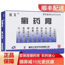 愈芙 癣药膏 6g*1瓶/盒 活血祛毒 杀虫止痒 皮肤湿毒
