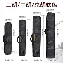 京胡包双把二胡包中胡包乐器套袋琴包京胡琴包京胡袋乐器软包 帆布二胡硬盒