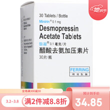 弥凝 弥凝 醋酸去氨加压素片 0.1mg*30片/瓶 1盒装