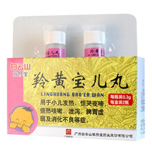 敬修堂 羚黄宝儿丸60丸*2瓶 3盒