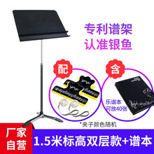 银鱼 yinyu谱架乐谱架双层加厚大谱台单手升降小提琴曲谱架古筝吉他长笛管弦乐队指挥乐团歌谱架 可升降1.5米有收纳层+谱本