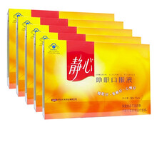 静心 助眠口服液30*15ml/盒 5盒