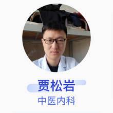 贾松岩 中医内科 住院医师 驻马店市第一人民医院