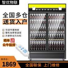 智优物联  展示柜冷藏柜饮料柜啤酒柜超市立柜冰箱展示冷藏柜酒水柜 双门下机 直冷