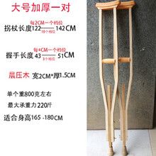 腋下拐杖残疾人双拐木头滑腋实木老人儿童单可调节双拐 加厚一对大号