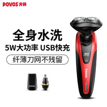 奔腾(POVOS)电动剃须刀 全身水洗多功能理容剃胡刀胡须刀刮胡刀 PQ9206+鼻毛器+鬓角刀