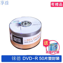 台产 光盘 DVD R 16X 4.7G刻录盘 空白光盘 刻录碟系统光盘 档案 dvd光盘dvd光盘 DVD-R 50片塑封装（无桶）+袋子