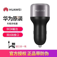 华为原装车载充电器快充 苹果安卓小米荣耀手机通用点烟器双USB一拖二汽车9V2A充电头快充正品 快充版【送三合一数据线】