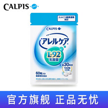 【日本官方直邮】Calpis/可尔必思阿雷可雅 乳酸菌片成人款敏感平衡益生菌 l92 60粒袋装