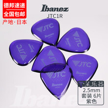 IBANEZ依班娜 日产 电吉他拨片JTC透明速弹防滑2.5mm超厚 贝斯贝司弹片JTC1R-AMT JTC1R-AMT 紫色 2.5mm 六张