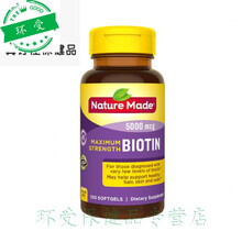 美国直邮 Made天维美浓度生物素液体软胶囊发指甲120粒