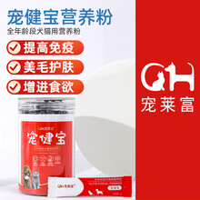 宠莱富宠健宝宠物营养粉增强免疫补充营养 20包/罐