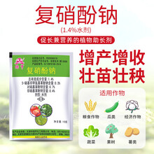 绿亨1.4%复硝酚钠 番茄黄瓜小麦水稻玉米棉花花生植物生长调节剂 200g