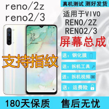 睿戴康【支持指纹】oppoReno2屏幕总成Reno3液晶触摸reno显示屏内外屏一体reno2z屏 reno2屏幕总成【不带框】无指纹功能
