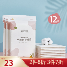 琳达妈咪孕产妇产褥垫产后护理垫用品一次性床单防水垫月经垫4片装60*90cm 3包共12片