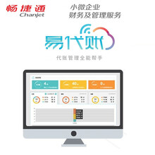 畅捷通 易代账 用友财务软件 Chanjet 会计代记账 运营管理系统在线网络版 发票查验2000张 商用