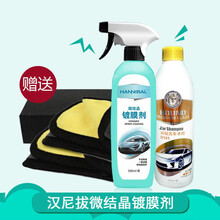 汽车镀晶纳米水晶剂漆面镀晶液体车剂喷雾 【洗车套餐】剂+闪钻洗车液