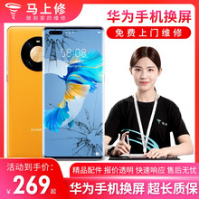 马上修 【非原厂物料】华为手机维修上门荣耀V9V8nova2s V10Mate20pro换屏碎屏幕 荣耀9X 外屏碎(折价换总成)