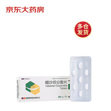 易达乐 缬沙坦分散片  80mg*7片