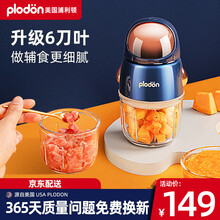 美国浦利顿(PLODON)婴儿辅食机打泥搅拌绞肉绞蒜料理机（插电款） 宇航员【深蓝色】