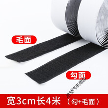 门帘粘贴条衣服上用的双粘整块大面积魔术贴大块条带高自粘强力度 宽30mm长4米勾+毛