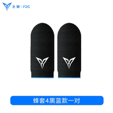 飞智蜂套5代手游指套2吃鸡指套4和平王者荣耀触摸屏精英游戏职业电竞神器防手汗防滑耐磨大拇指轻薄透气套 蜂套4黑蓝款一对 标配