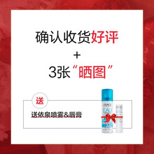 【七夕礼物】确认收货好评加3张晒图赠喷雾 x26唇膏（数量有限 赠完即止）